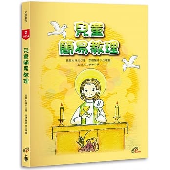 儿童简易教理 pdf epub mobi 电子书 下载