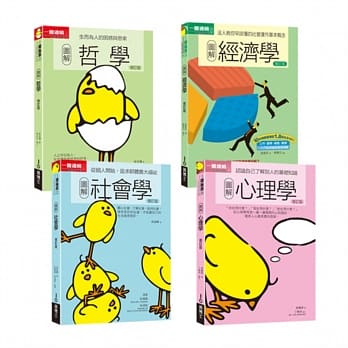 博雅基础教养必备套书：图解心理学+哲学+经济学+社会学(共四本) pdf epub mobi 电子书 下载