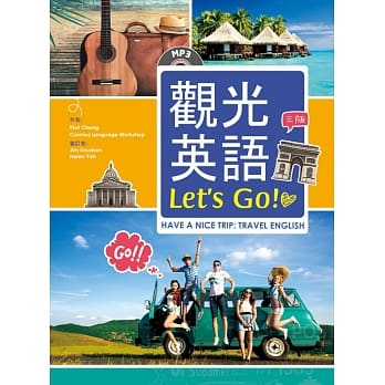观光英语Let’s Go!【三版】（25K软精装+MP3） pdf epub mobi 电子书 下载