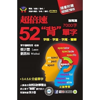 超倍速52「背」单字（进阶篇）（随书附超强记忆板） pdf epub mobi 电子书 下载