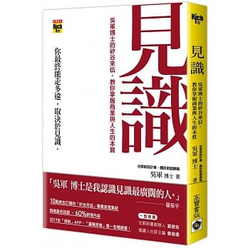 见识：吴军博士的硅谷来信，教你掌握商业与人生的本质 pdf epub mobi 电子书 下载