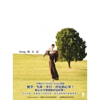 Young妈日记 pdf epub mobi 电子书 下载