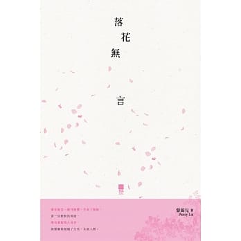 落花无言 pdf epub mobi 电子书 下载