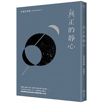 真正的静心：放下一切静坐技巧，向纯粹的觉知全然敞开（二版） pdf epub mobi 电子书 下载