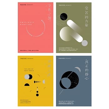 阿迪亚香提觉醒四书（新版） pdf epub mobi 电子书 下载