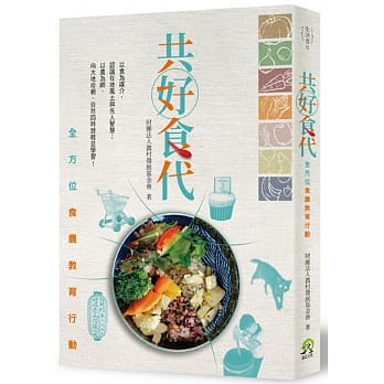 共好食代：全方位食农教育行动 pdf epub mobi 电子书 下载