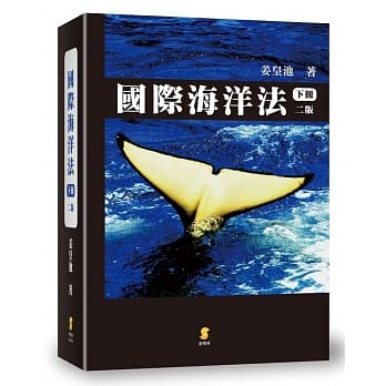 国际海洋法(下)(2版) pdf epub mobi 电子书 下载