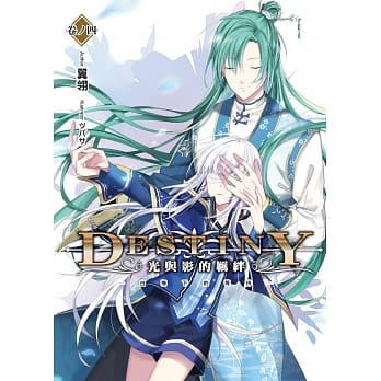 Destiny 光与影的羁绊(04)：白梅下的等待 pdf epub mobi 电子书 下载