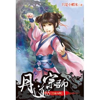 丹道宗师65 pdf epub mobi 电子书 下载