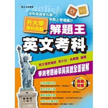 108年升大学学科测验解题王：英文考科 pdf epub mobi 电子书 下载