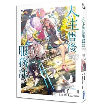 人生售后服务部(02) pdf epub mobi 电子书 下载