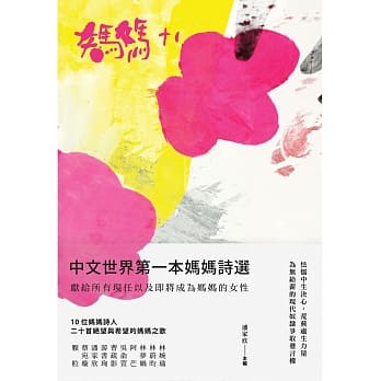 妈妈+1：二十首绝望与希望的妈妈之歌 pdf epub mobi 电子书 下载