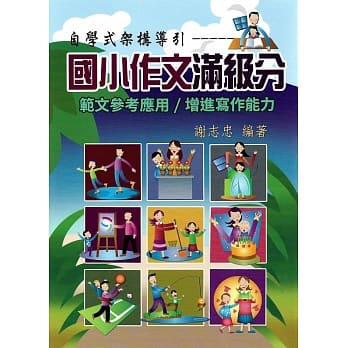 国小作文满级分 pdf epub mobi 电子书 下载