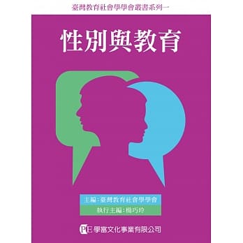 性别与教育：女性主义社会学的想像 pdf epub mobi 电子书 下载