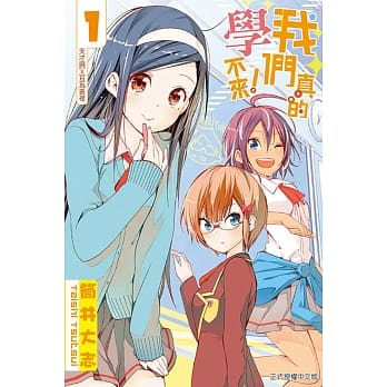 我们真的学不来！ 1 pdf epub mobi 电子书 下载