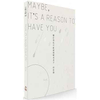 MAYBE, IT’S A REASON TO HAVE YOU：关于那些可能被理解或者不的悲伤 pdf epub mobi 电子书 下载