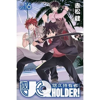 UQ HOLDER!悠久持有者 16 pdf epub mobi 电子书 下载