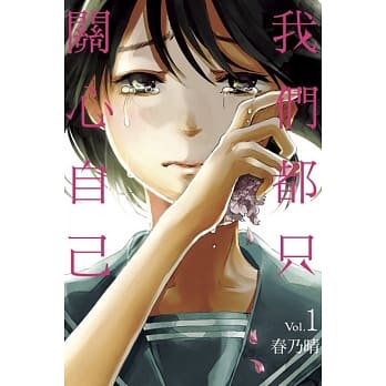 我们都只关心自己 1 pdf epub mobi 电子书 下载