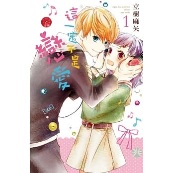 这一定不是恋爱 1 pdf epub mobi 电子书 下载