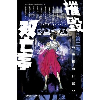 摧毁双亡亭 2 pdf epub mobi 电子书 下载