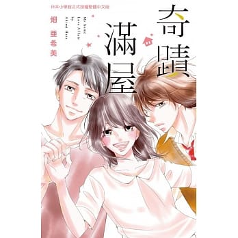 奇蹟满屋 全 pdf epub mobi 电子书 下载