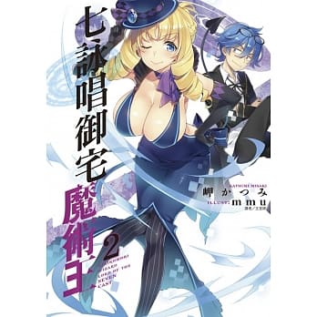 七咏唱御宅魔术王 2 pdf epub mobi 电子书 下载