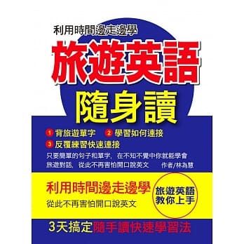 旅游英语随身读 pdf epub mobi 电子书 下载
