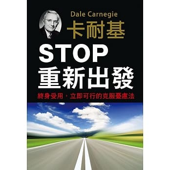 STOP重新出发 pdf epub mobi 电子书 下载