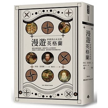 漫游伊莉莎白女皇的英格兰：养马比养跑车还贵、环游世界比上太空还危险、买栋房子比买群羊还容易，让你意想不到的英国古代史 pdf epub mobi 电子书 下载