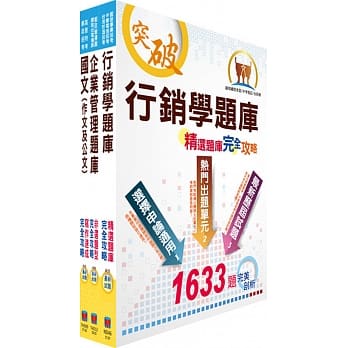 台湾港务师级（行销外语(英语)）精选题库套书（赠题库网帐号、云端课程） pdf epub mobi 电子书 下载
