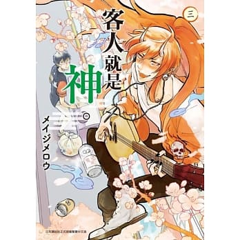 客人就是神。(03) pdf epub mobi 电子书 下载