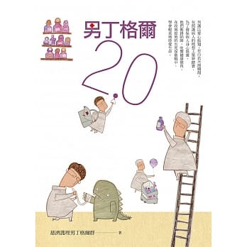 男丁格尔 2.0 pdf epub mobi 电子书 下载
