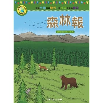 影响孩子一生的世界名着：森林报 pdf epub mobi 电子书 下载