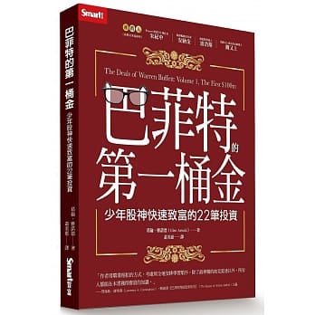巴菲特的第一桶金：少年股神快速致富的22笔投资 pdf epub mobi 电子书 下载