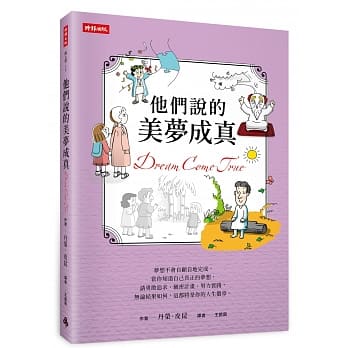 他们说的美梦成真 pdf epub mobi 电子书 下载