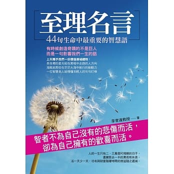 至理名言：44 句生命中最重要的智慧语 pdf epub mobi 电子书 下载