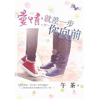 爱情，就差一步你向前 pdf epub mobi 电子书 下载