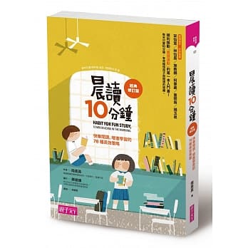 晨读10分钟：快乐阅读、促进学习的78种高效策略（经典修订版） pdf epub mobi 电子书 下载