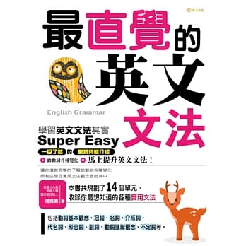 最直觉的英文文法 pdf epub mobi 电子书 下载