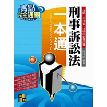 刑事诉讼法一本通 pdf epub mobi 电子书 下载
