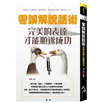 零误解说话术：完美的表达才能顺遂成功 pdf epub mobi 电子书 下载