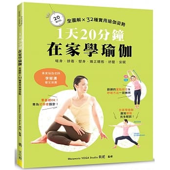 1天20分钟．在家学瑜伽：全图解×32种实用瑜伽姿势 pdf epub mobi 电子书 下载