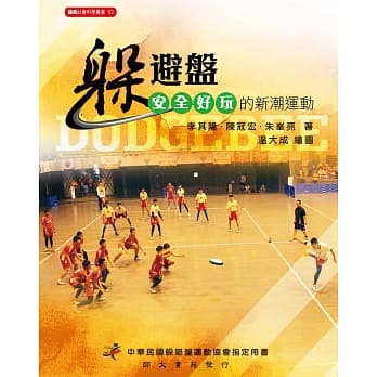 躲避盘：安全好玩的新潮运动 pdf epub mobi 电子书 下载