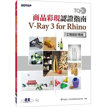 TQC+ 商品彩现认证指南：V-Ray 3 for Rhino pdf epub mobi 电子书 下载