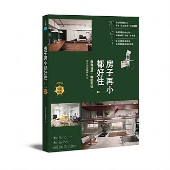 房子再小都好住【畅销改版】：做对格局，机能到位 pdf epub mobi 电子书 下载