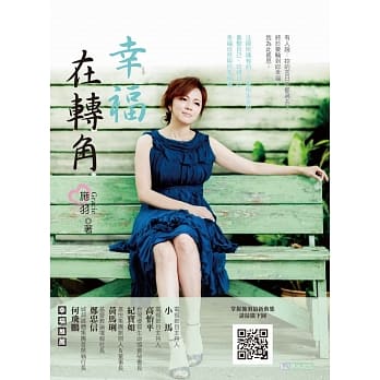 幸福在转角 pdf epub mobi 电子书 下载