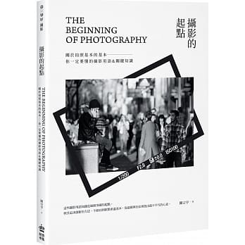 摄影的起点：关于拍照基本的基本，你一定要懂的摄影用语&关键知识 pdf epub mobi 电子书 下载