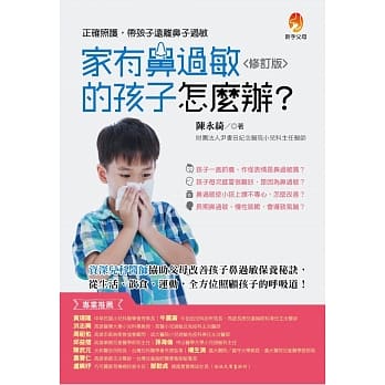 家有鼻过敏的孩子怎么办？修订版 pdf epub mobi 电子书 下载