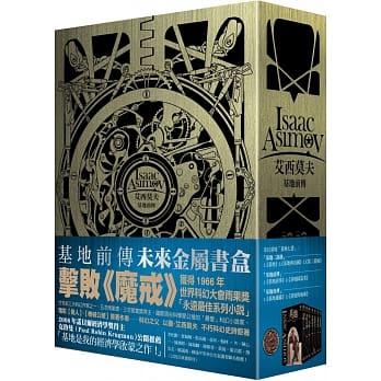 基地前传（未来金属书盒版） pdf epub mobi 电子书 下载