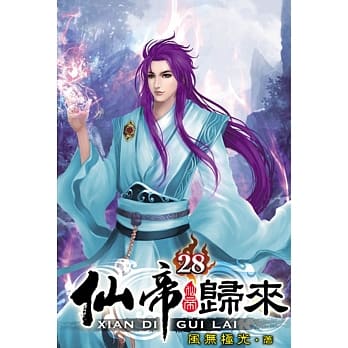 仙帝归来28 pdf epub mobi 电子书 下载